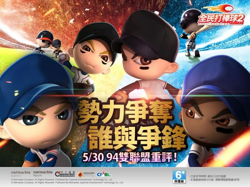 《全民打棒球 2 Online》今(30)日宣布改版「勢力爭奪 誰與爭鋒94雙聯盟重評」