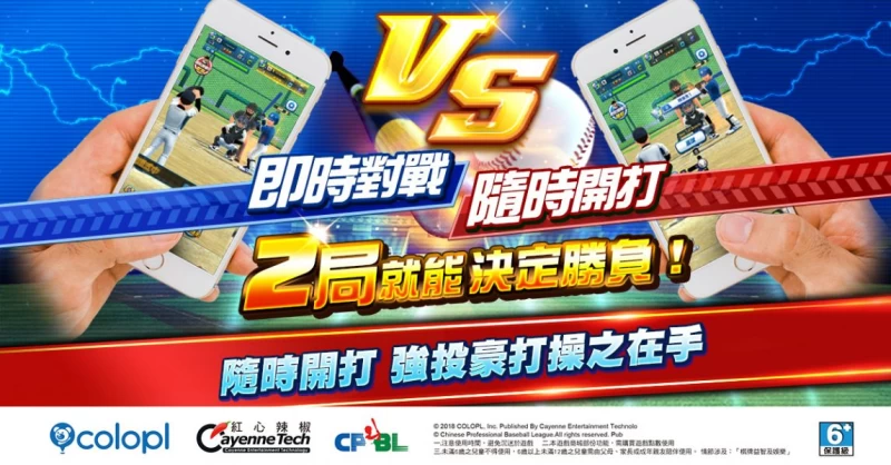 PRO野球VS今夏登場。