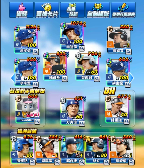 《PRO野球VS》卡片系統搶先看(開發中畫面)