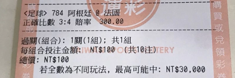運彩新手首次投注抱回30,000元獎金。天母消費者提供