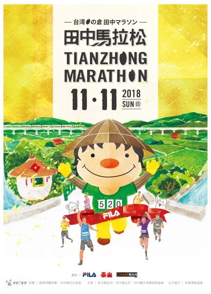 今年田中馬11/11起跑。大會提供