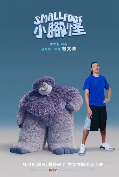 曾文鼎追隨詹姆士腳步為動畫電影小腳怪。大會提供