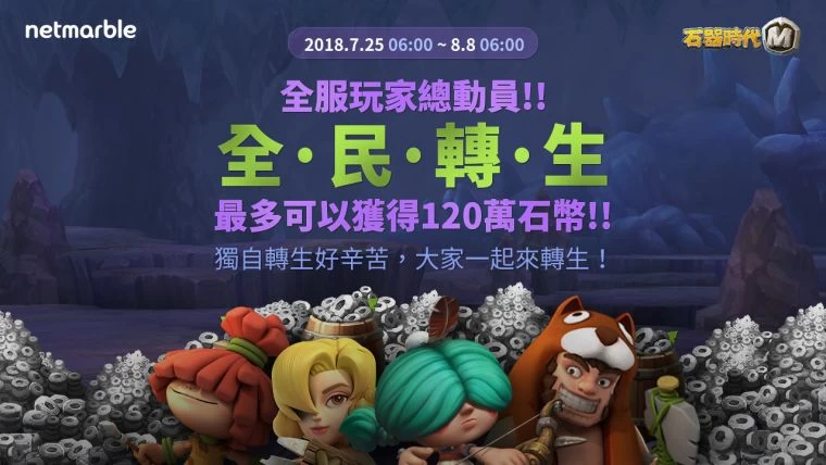 全民轉生。