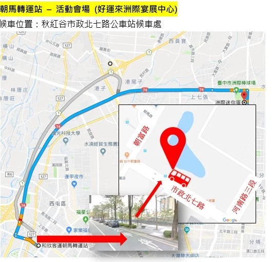 接駁點二:朝馬轉運站(秋紅谷市政北七路旁)。