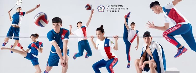 2018雅加達亞運中華代表團團服,以中華健兒代表色紅、藍、白打造,強調色塊拼接,展現運動員「能動能靜」的精神。中華奧會提供
