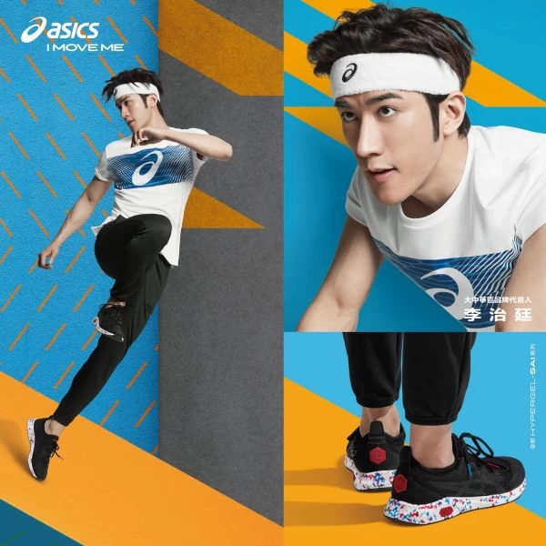 專業運動品牌ASICS攜手大中華區品牌代言人李治廷，共同演繹HyperGEL系列全新鞋款HyperGEL-SAI。