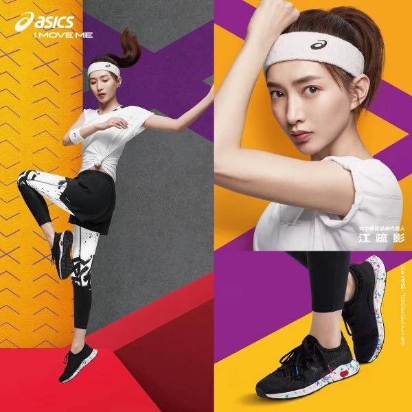 專業運動品牌ASICS攜手大中華區品牌代言人江疏影，共同演繹HyperGEL系列全新鞋款HyperGEL-SAI。
