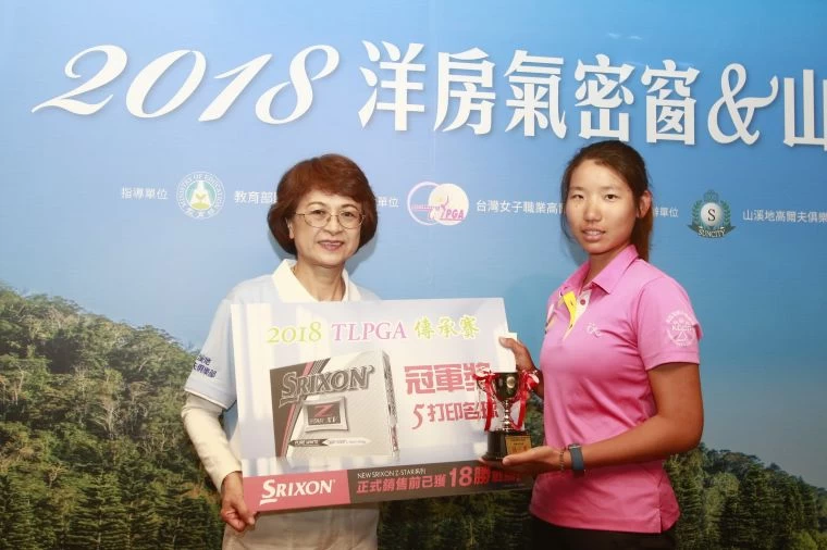 山溪地球場副董事長高碧足(左)頒女A組冠軍獎杯給周怡岑。
