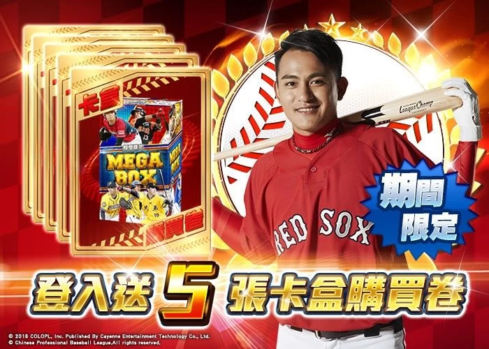 《PRO野球VS》登入就送5張卡盒購買卷。