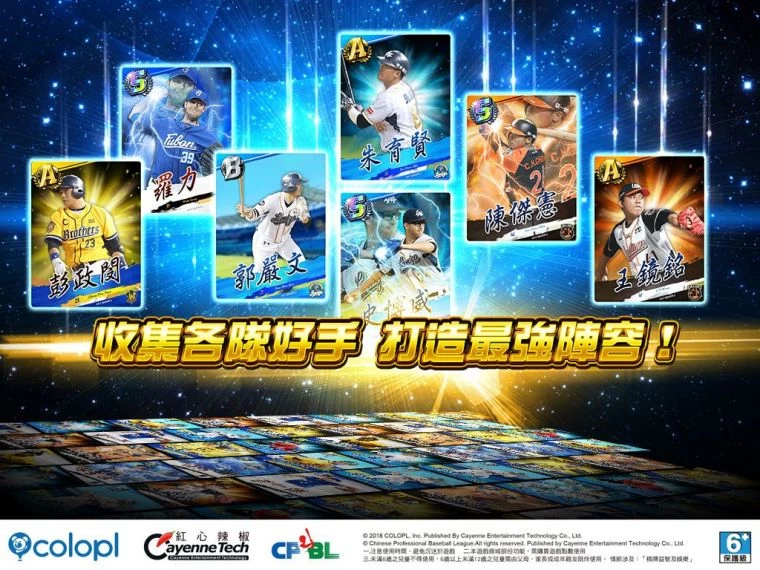 快來《PRO野球VS》收集各隊好手，打造最強陣容！