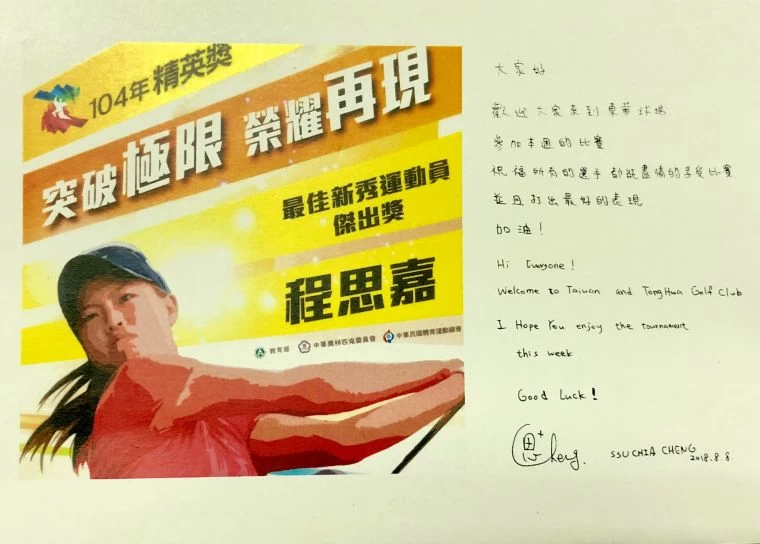 大會特別製作旅美選手程思嘉親寫的問候卡。