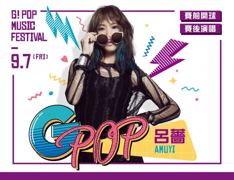 G!POP流行音樂節　靈魂唱將呂薔Amuyi熱情開唱。