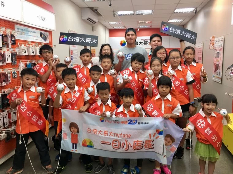 新北市家扶中心鶯歌服務處16名學童參加myfone門市小小店長活動,台灣大特別邀請曾受家扶中心幫助的富邦悍將球員林晨擔任VIP顧客。
