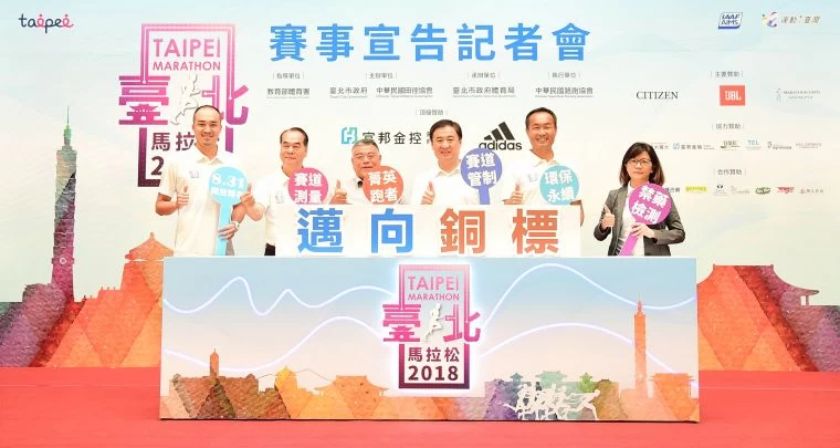 2018臺北馬拉松今(31)日由主辦單位宣布開放報名,賽事將於12月9日在臺北市政府前廣場盛大開跑。(圖左起為運動品牌adidas運動行銷部副理何旭平、中華民國路跑協會理事長范姜瑞、中華民國田徑協會副理事長翟學電、臺北市政府副市長陳景峻、臺北市政府體育局局長李再立、富邦金控資深副總經理陳昭如。)主辦單位提供