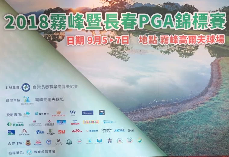 總獎金336 萬旗艦大賽明霧峰開打。