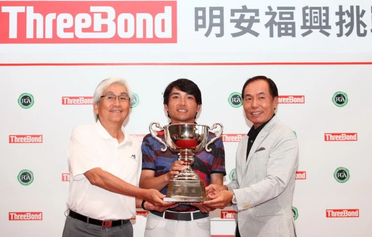 2018ThreeBond明安福興挑戰賽台灣福興工業董事長林瑞章(右).明安國際總裁鄭錫坤(左)頒冠軍獎杯給職業冠軍邱瀚霆(中)。鍾豐榮攝