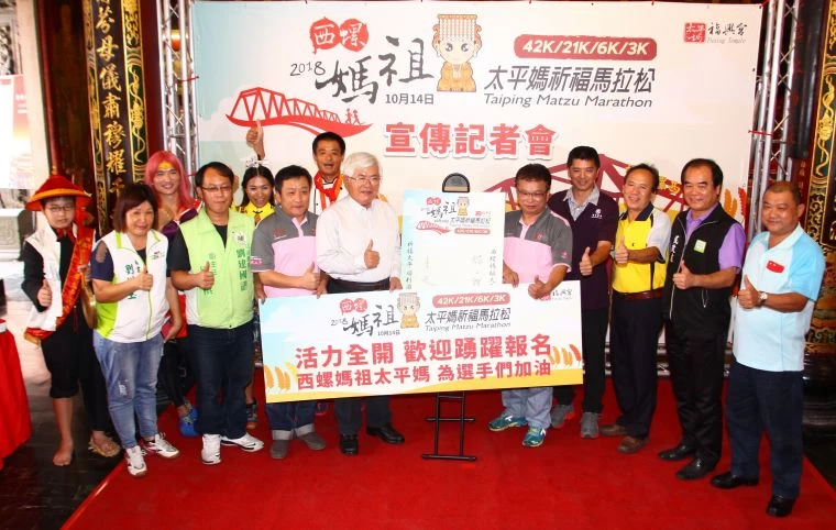 「2018西螺媽祖太平媽祈福馬拉松」記者會貴賓合影／大會提供