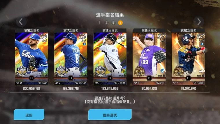 玩家未指名的選手欄位將會隨機配置。
