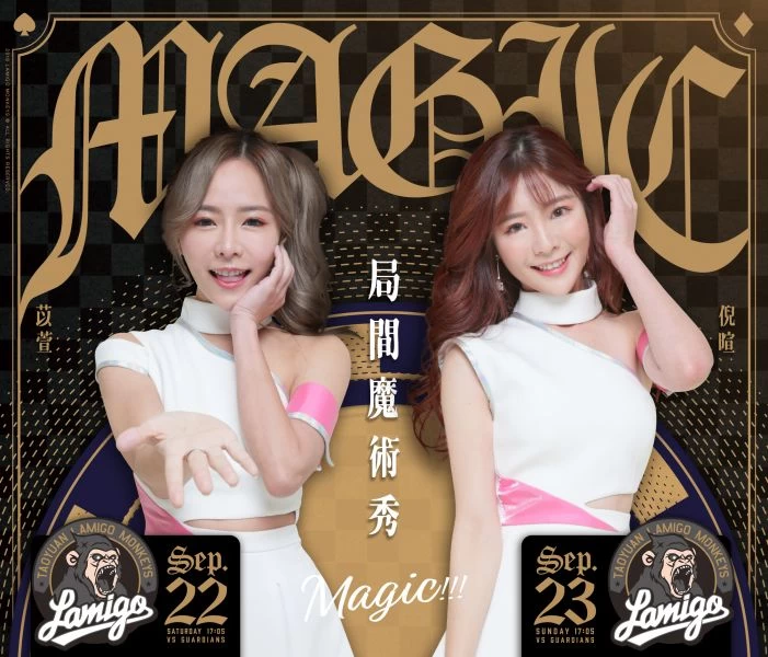 LMG局間魔術秀。
