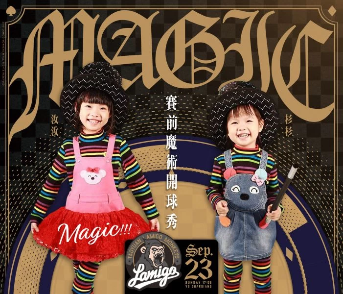 汝汝杉杉萌魔法開球。