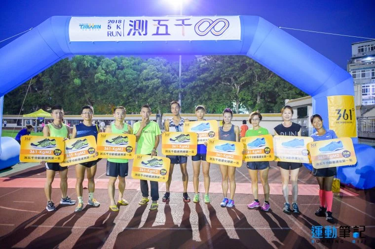 測五千總排第一與年齡分組第一皆能獲得一雙361跑鞋。