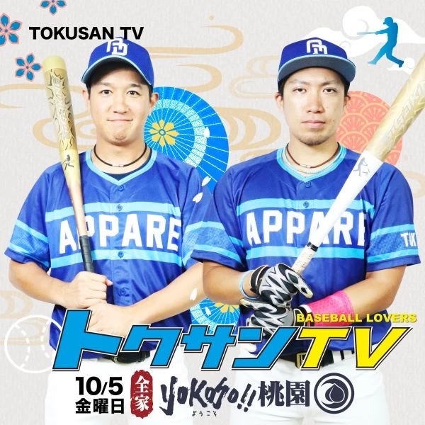 TOKUSAN TV的兩位網紅。