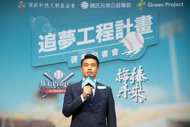 「台日野球留学支援」創辦人暨執行長晁菘徽表示,將致力協助努力追逐棒球夢想之年輕選手們,提供多元的未來發展規劃。
