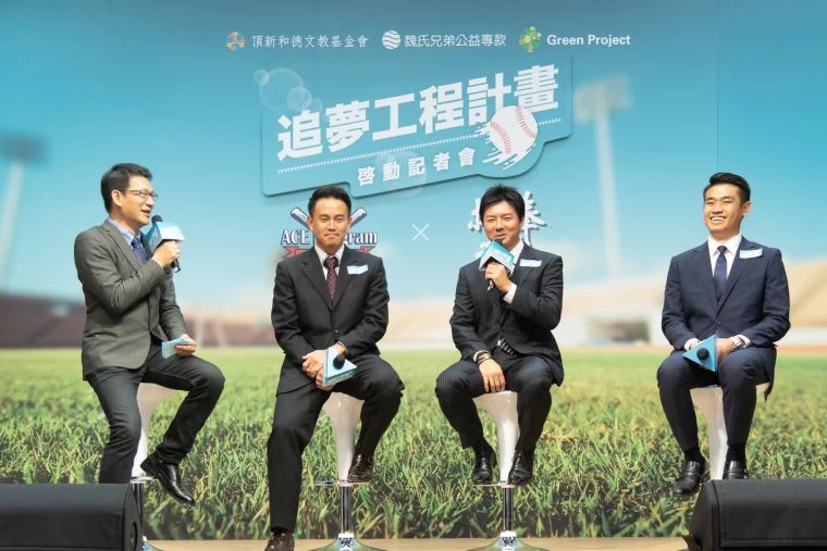 具旅日背景的中職教練林威助與中職球星蕭一傑現身力挺『追夢工程計畫』,於活動中分享旅日就學及訓練之心路歷程。(由左至右為主持人徐展元、中職球星蕭一傑、中職教練林威助、「台日野球留学支援」創辦人暨執行長晁菘徽)。