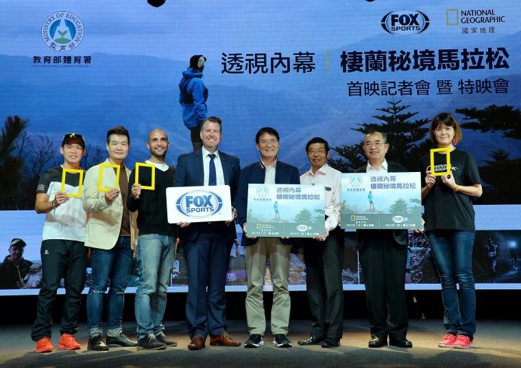 《透視內幕：棲蘭秘境馬拉松》開播記者會。FOX提供