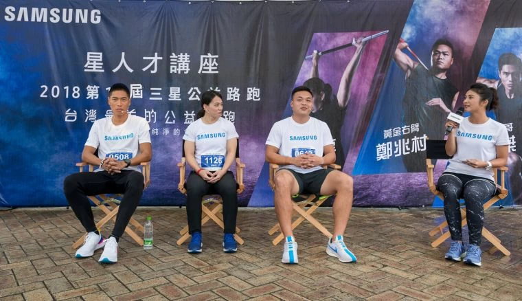 2018第14屆三星公益路跑加開「星人才講座」,邀請中華健兒郭婞淳、陳傑、鄭兆村分享心路歷程。台灣三星提供
