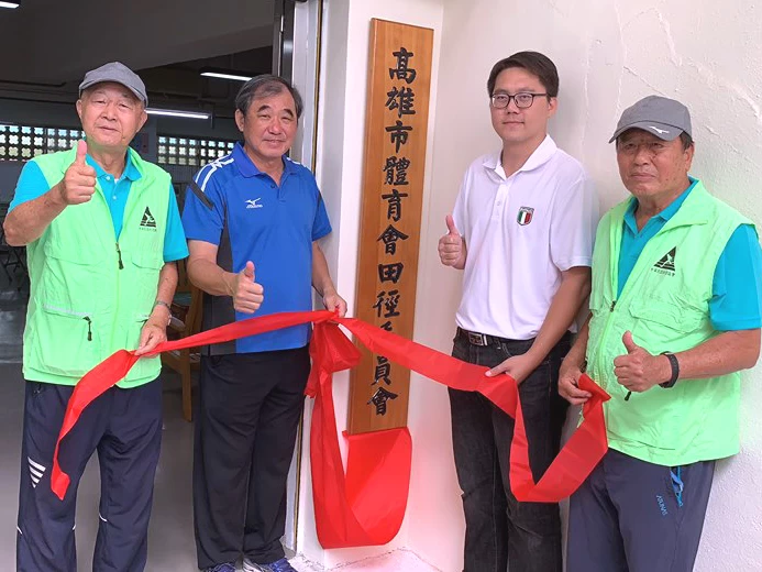 中華民國田徑協會南部辦公室今天揭牌。田徑協會/提供。
