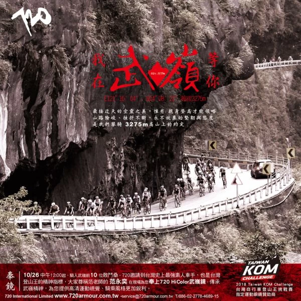 720和臺灣敢鬥桑在武嶺有約。720armour運動眼鏡/提供。