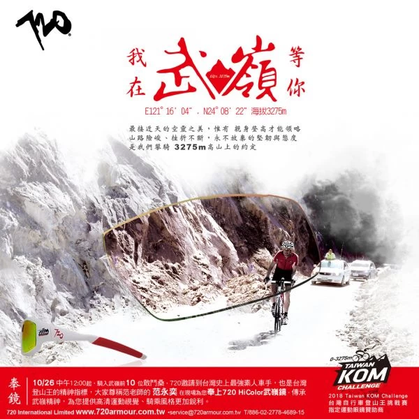 720和臺灣敢鬥桑在武嶺有約。720armour運動眼鏡/提供。