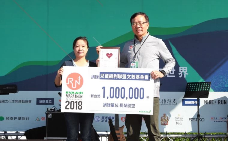 長榮航空善盡企業社會責任，將本次「2018長榮航空城市觀光馬拉松」報名費收入中提撥新。