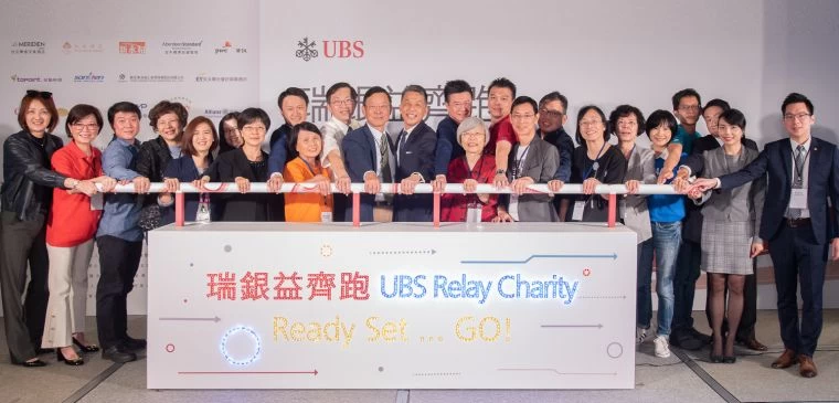 瑞銀聯手六大領域企業及慈善夥伴共同啟動2018【瑞銀益齊跑】。大會提供