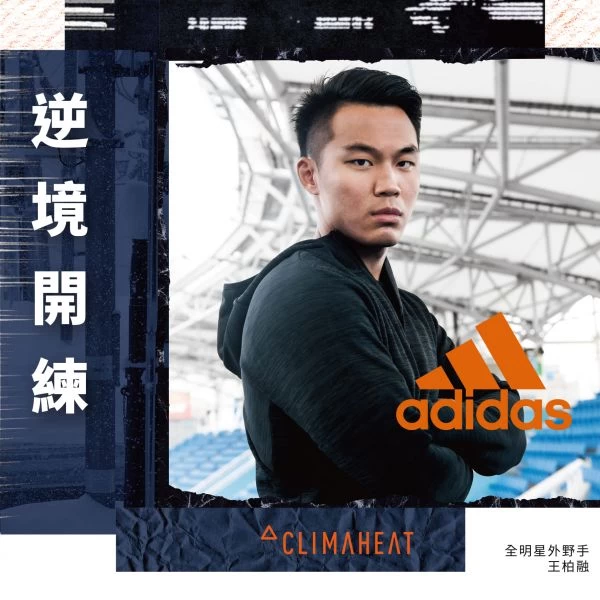adidas在逐漸進入冬天之季,推出CLIMAHEAT系列,包含外套、長褲等商品。