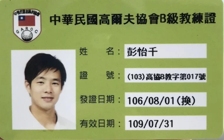 國立成功大學體育室彭怡千老師。