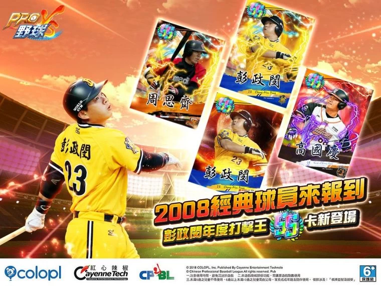《PRO野球VS》2008年球員卡來襲!