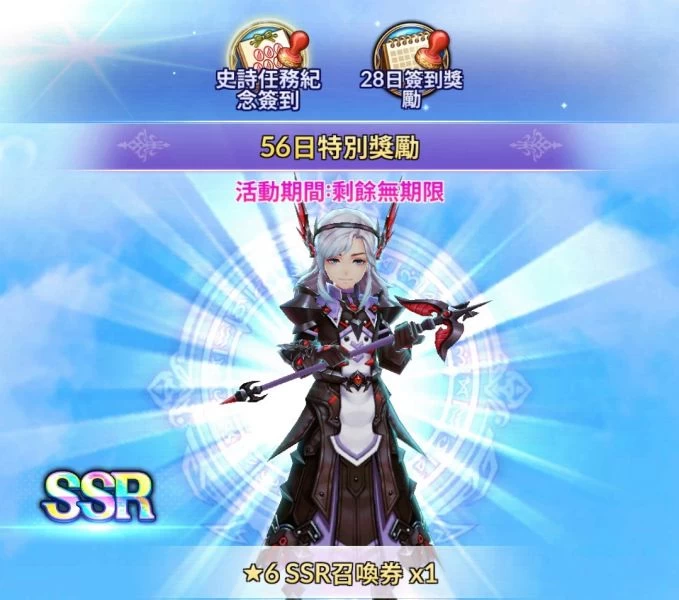 05.第56天特別獎勵。