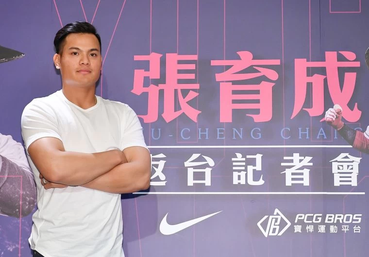 張育成返台記者會。