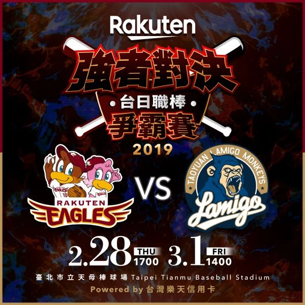2019強者對決。