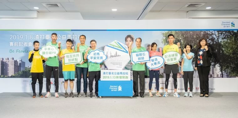視障跑者謙任、跳高王子向俊賢、視障跑者宗裕、臺北市政府體育局局長李再立、渣打國際商業銀行總經理林遠棟、中華民國路跑協會理事長范姜瑞理事長、Nike Fast 42菁英跑者洪筱婷、Nike+ Run Club專業配速員姚君翰、渣打公共事務暨行銷處負責人陳穎勳、英國保誠人壽楊繼平行銷長暨副總經理參與「2019渣打。