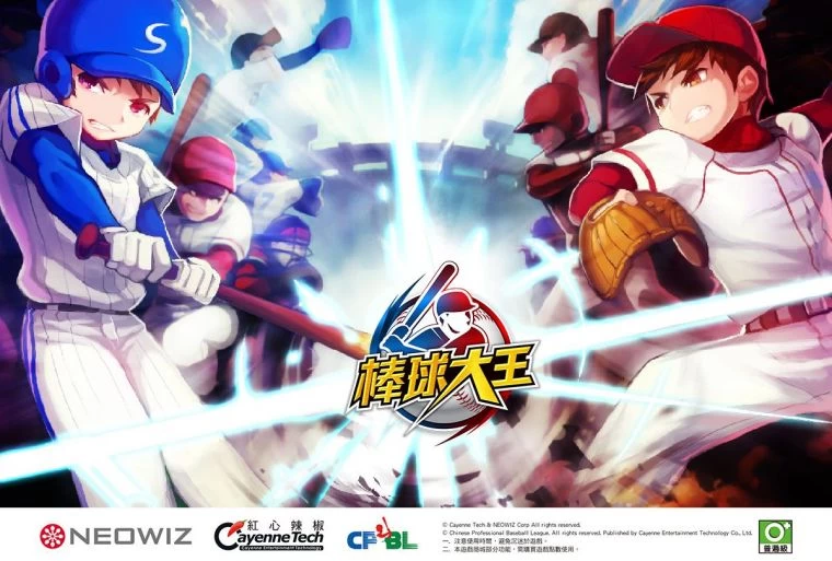 紅心辣椒取得強檔棒球手遊大作《棒球大王》台港澳代理權。