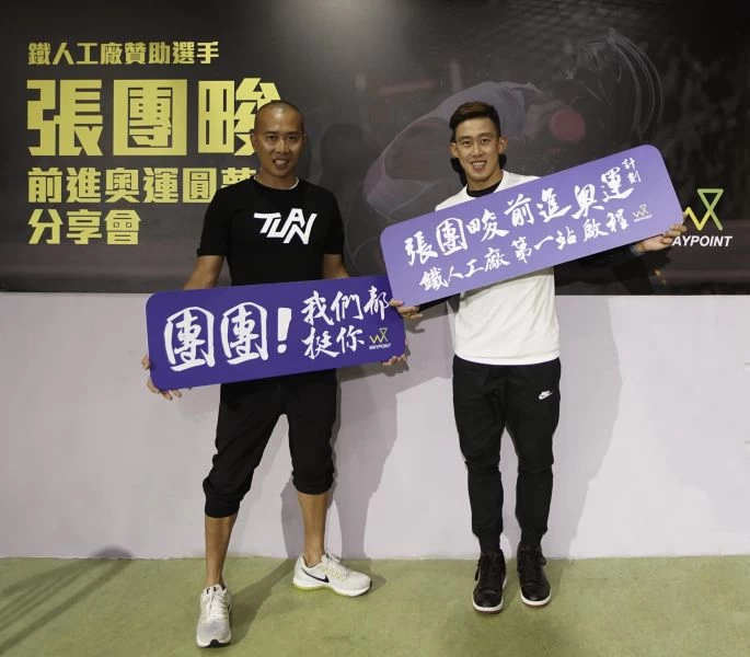 鐵人工廠執行長羅威士替張團畯舉辦前進奧運圓夢計畫分享活動。大會提供