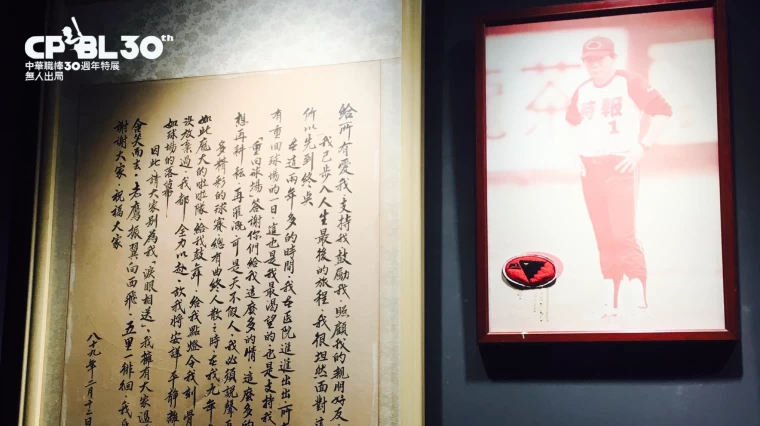 前時報鷹總教練李瑞麟遺囑。