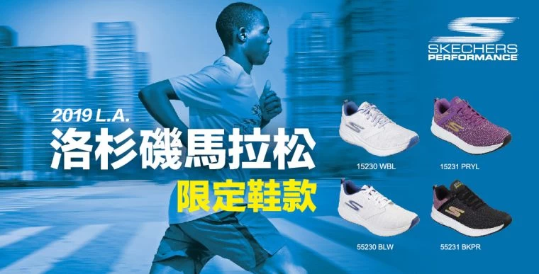SKECHERS特別為了賽事推出兩款洛杉磯馬限定款。