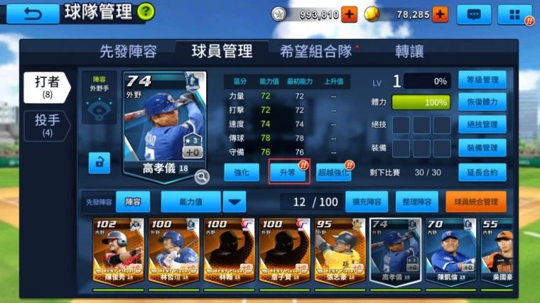《棒球大王》可為球卡升等進階。