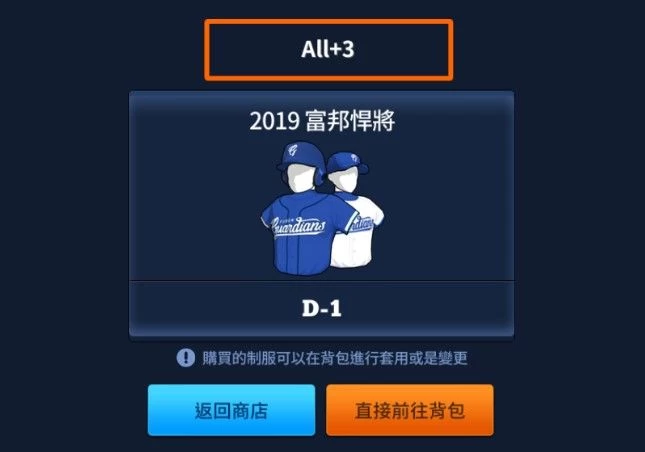 《棒球大王》專屬球衣為你追加效果！