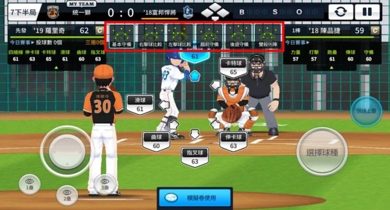 《棒球大王》左右移防為你守住勝利！