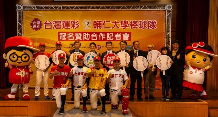 台灣運彩首度冠名輔大棒球隊。
